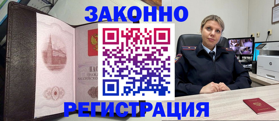 купить прописку в Камчатском крае