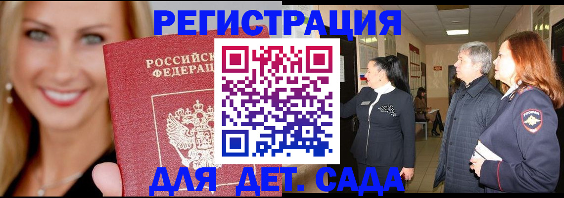 временная регистрация для школы в Камчатском крае